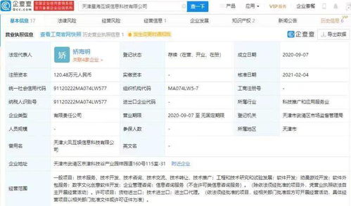 騰訊再布局游戲產(chǎn)業(yè) 關(guān)聯(lián)公司入股星海互娛，加碼動漫游戲開發(fā)與軟件外包服務(wù)